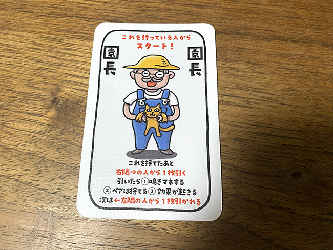 どうぶつババ抜き園長カード