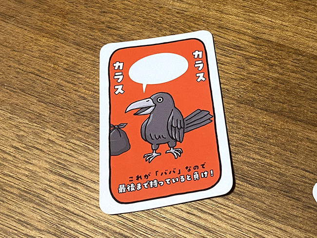 どうぶつババ抜きカラス