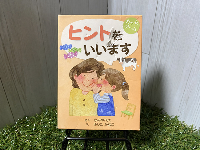 ヒントをいいます外観