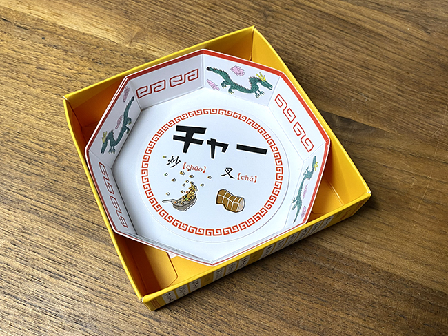 音速飯店チャー