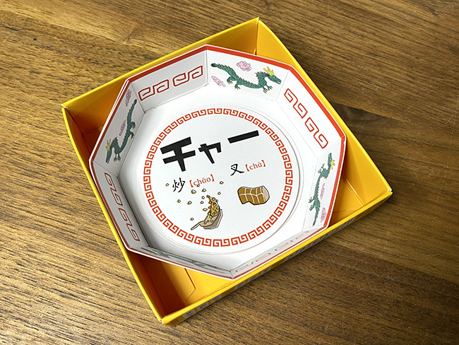 音速飯店チャー2