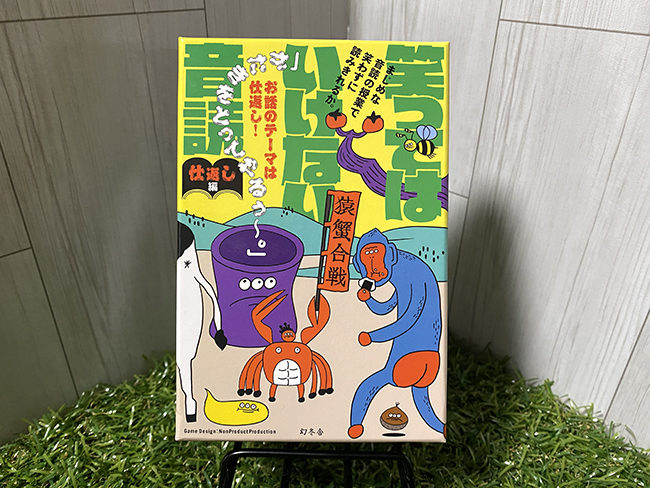 笑ってはいけない音読外観