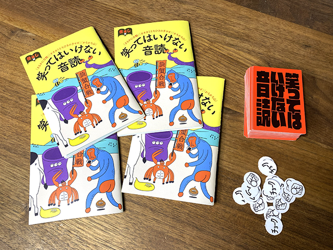 笑ってはいけない音読集録物