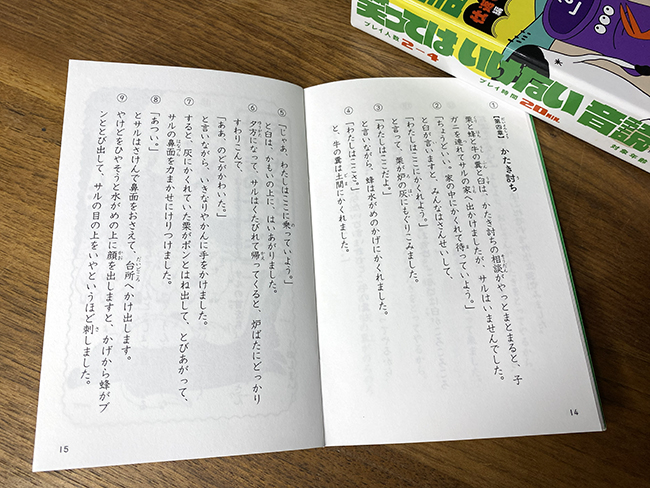 笑ってはいけない音読本