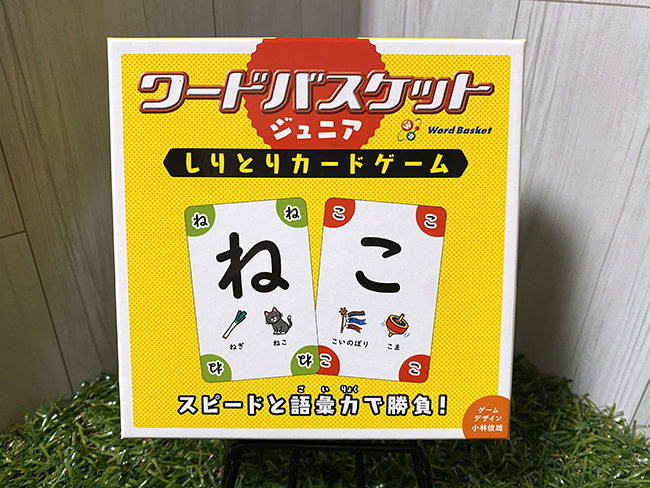 ワードバスケット外観